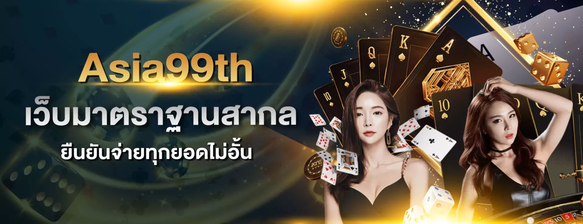 เว็บตรง100%